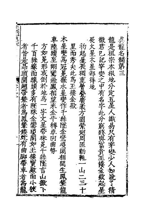 【玉髓真经】三 - 张洞玄.pdf