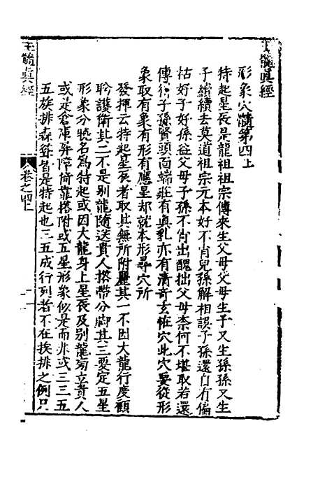 【玉髓真经】四 - 张洞玄.pdf