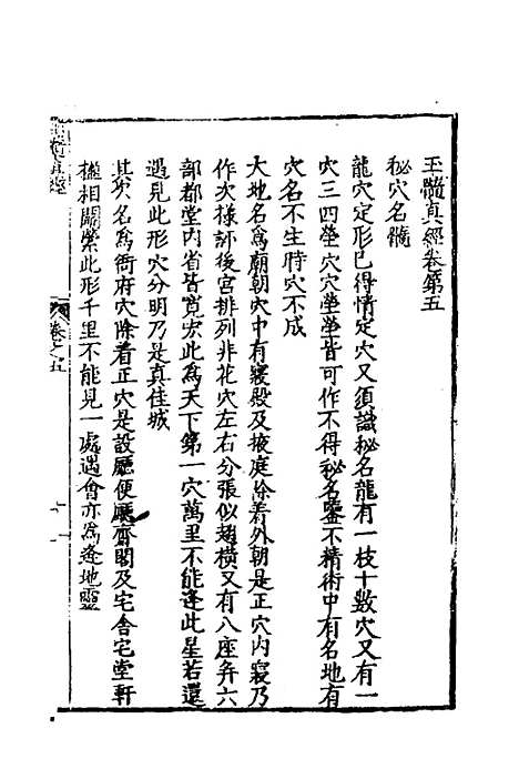 【玉髓真经】六 - 张洞玄.pdf