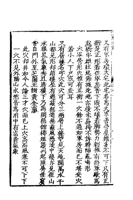 【玉髓真经】六 - 张洞玄.pdf