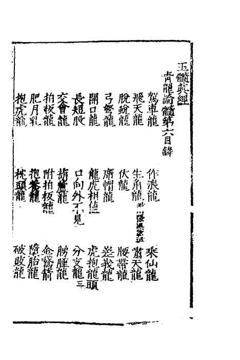 【玉髓真经】七 - 张洞玄.pdf