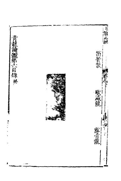 【玉髓真经】七 - 张洞玄.pdf