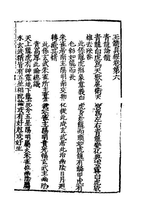 【玉髓真经】七 - 张洞玄.pdf