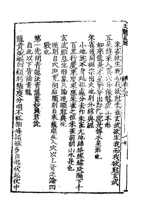 【玉髓真经】七 - 张洞玄.pdf