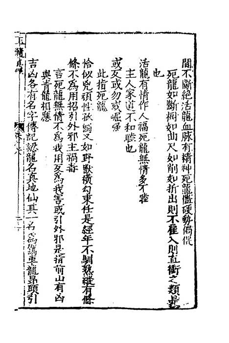 【玉髓真经】七 - 张洞玄.pdf