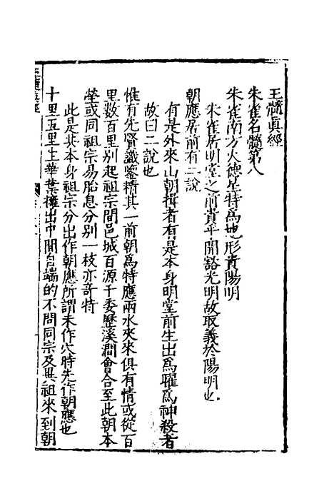 【玉髓真经】八 - 张洞玄.pdf