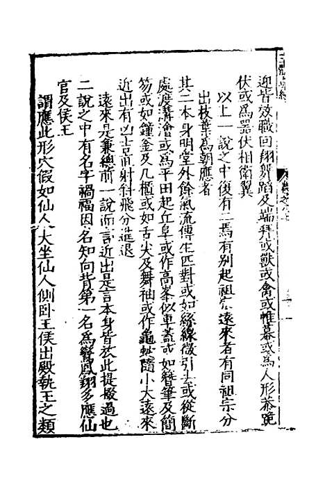 【玉髓真经】八 - 张洞玄.pdf