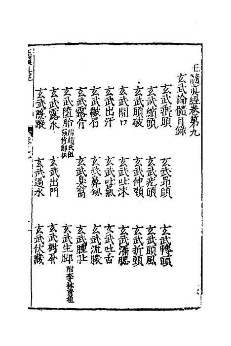 【玉髓真经】十 - 张洞玄.pdf