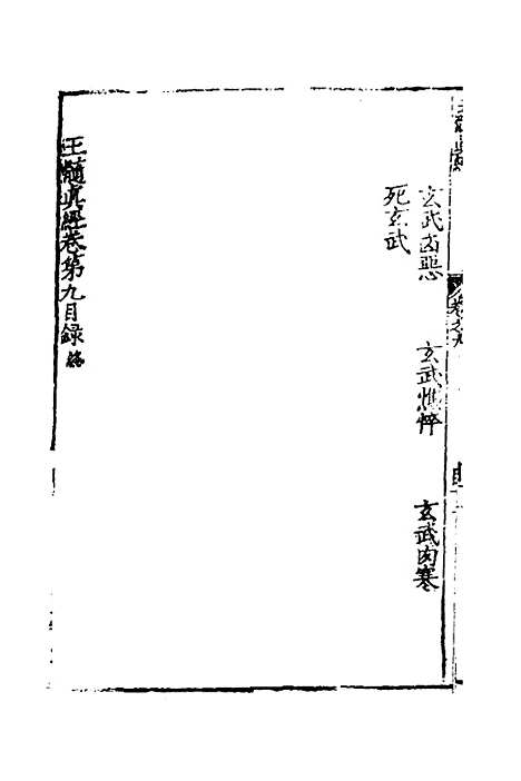 【玉髓真经】十 - 张洞玄.pdf