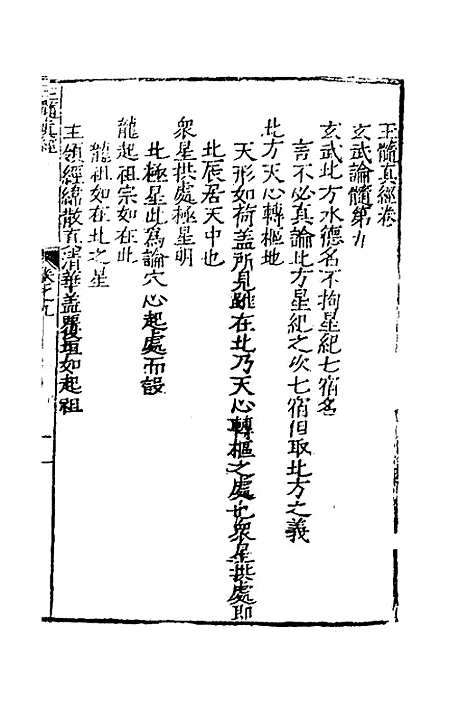 【玉髓真经】十 - 张洞玄.pdf