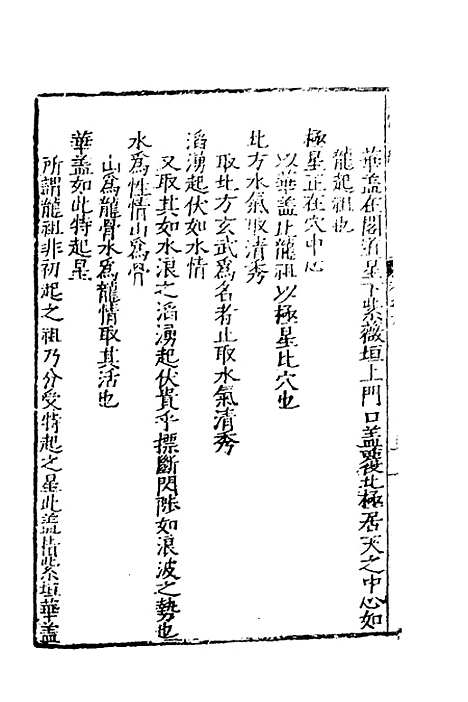 【玉髓真经】十 - 张洞玄.pdf