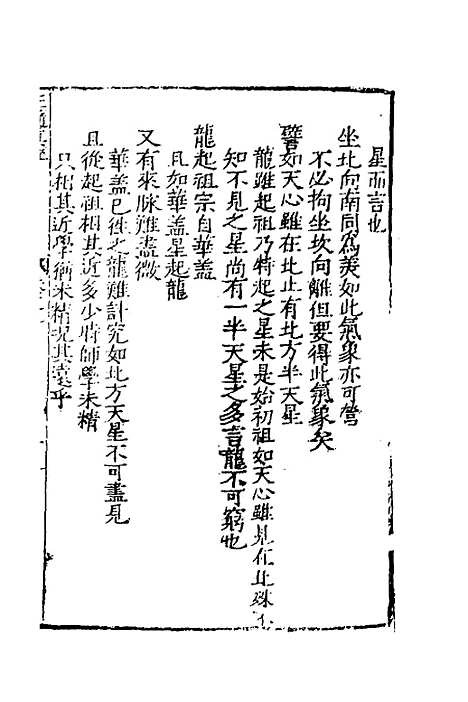 【玉髓真经】十 - 张洞玄.pdf