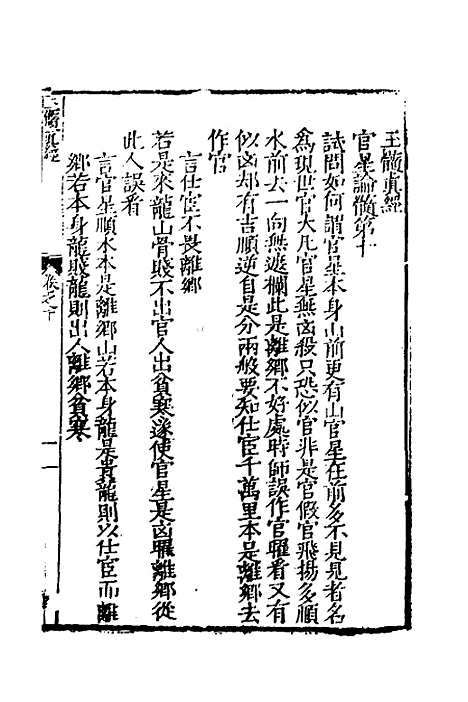 【玉髓真经】十一 - 张洞玄.pdf