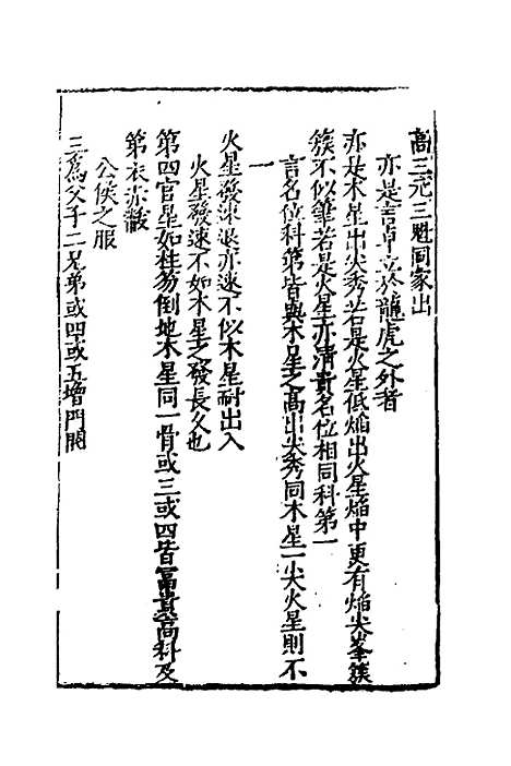 【玉髓真经】十一 - 张洞玄.pdf