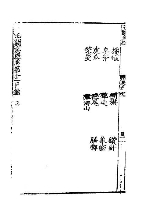 【玉髓真经】十二 - 张洞玄.pdf