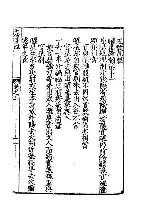 【玉髓真经】十二 - 张洞玄.pdf