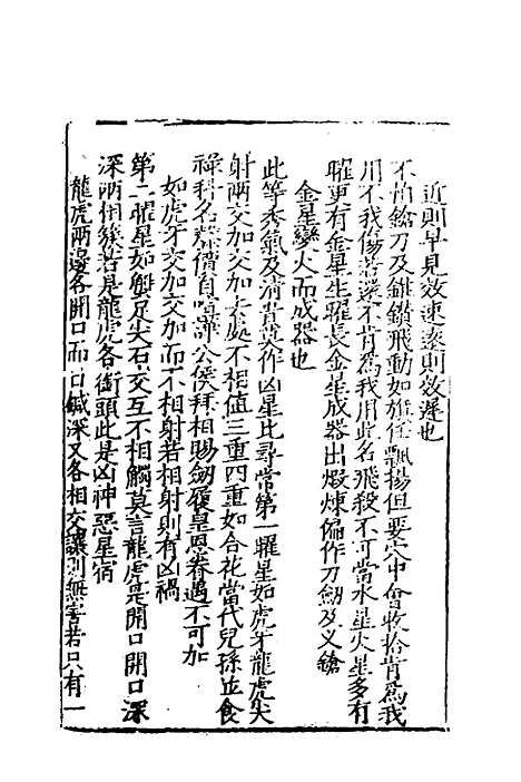 【玉髓真经】十二 - 张洞玄.pdf