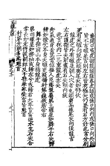 【玉髓真经】十二 - 张洞玄.pdf