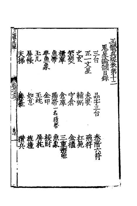 【玉髓真经】十三 - 张洞玄.pdf