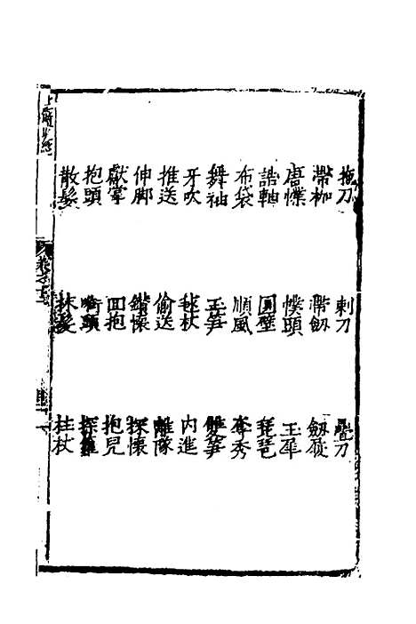 【玉髓真经】十三 - 张洞玄.pdf