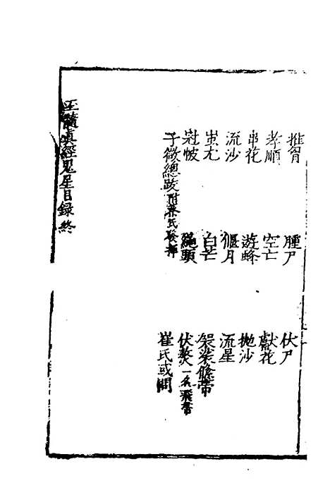 【玉髓真经】十三 - 张洞玄.pdf