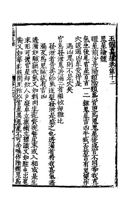 【玉髓真经】十三 - 张洞玄.pdf