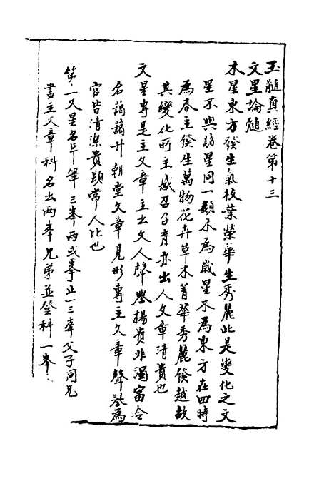 【玉髓真经】十四 - 张洞玄.pdf