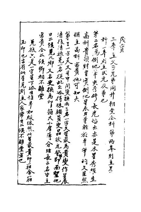 【玉髓真经】十四 - 张洞玄.pdf