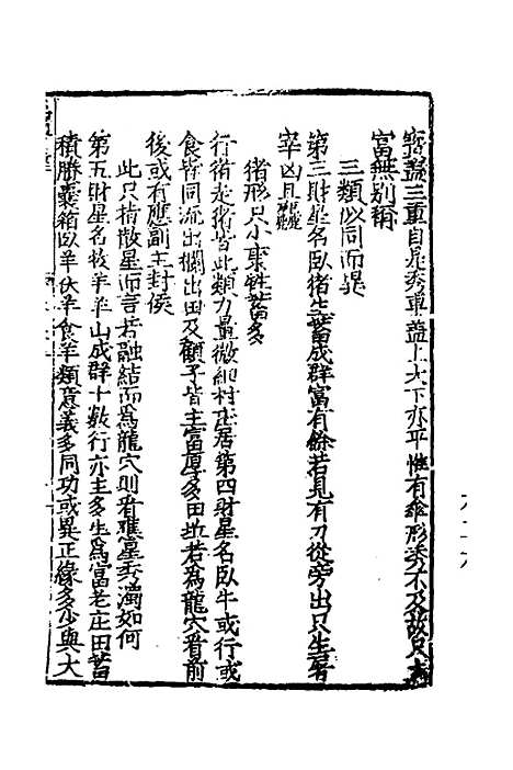 【玉髓真经】十五 - 张洞玄.pdf