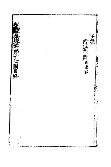 【玉髓真经】十六 - 张洞玄.pdf