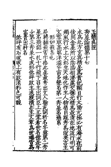 【玉髓真经】十六 - 张洞玄.pdf