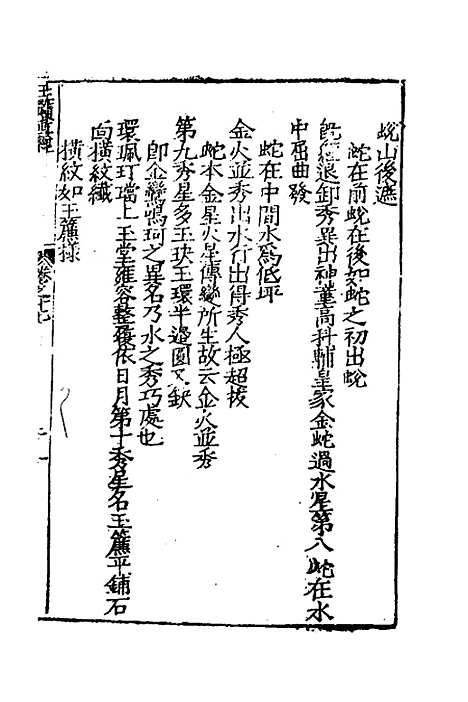 【玉髓真经】十六 - 张洞玄.pdf