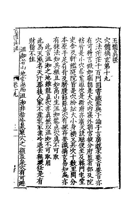 【玉髓真经】十七 - 张洞玄.pdf