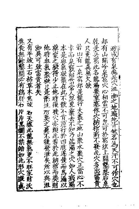 【玉髓真经】十七 - 张洞玄.pdf