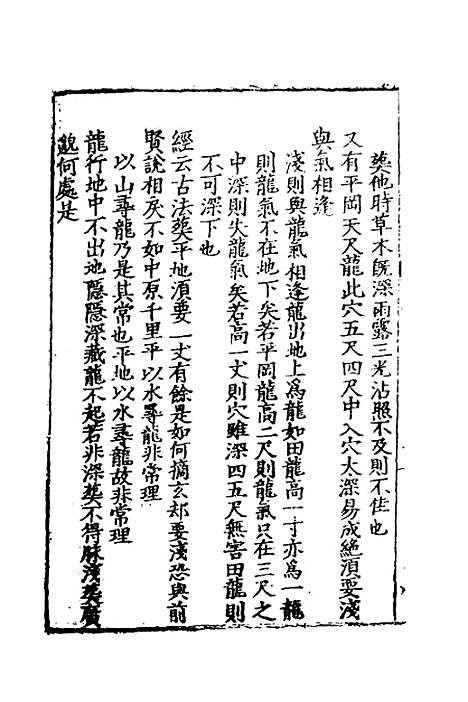 【玉髓真经】十七 - 张洞玄.pdf