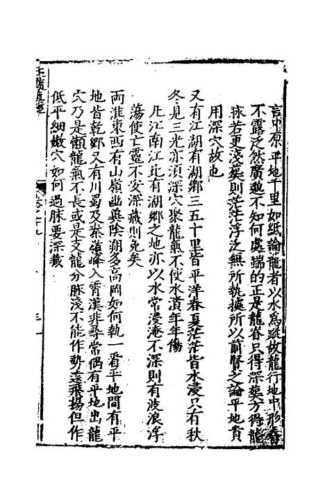 【玉髓真经】十七 - 张洞玄.pdf