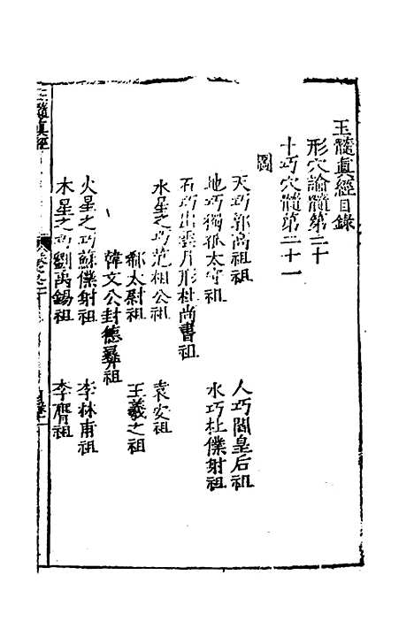 【玉髓真经】十八 - 张洞玄.pdf