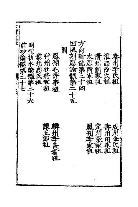 【玉髓真经】十八 - 张洞玄.pdf