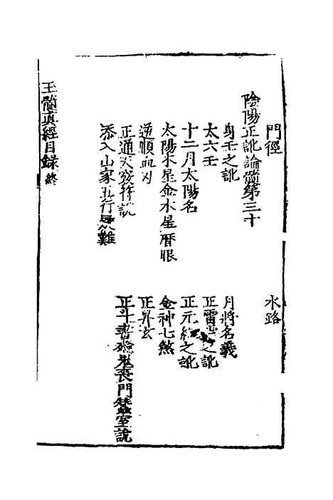 【玉髓真经】十八 - 张洞玄.pdf