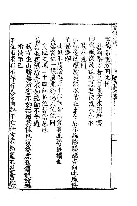 【玉髓真经】二十 - 张洞玄.pdf