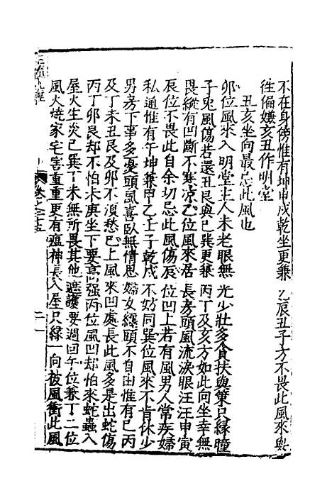 【玉髓真经】二十 - 张洞玄.pdf