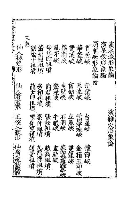 【玉髓真经】二十一 - 张洞玄.pdf