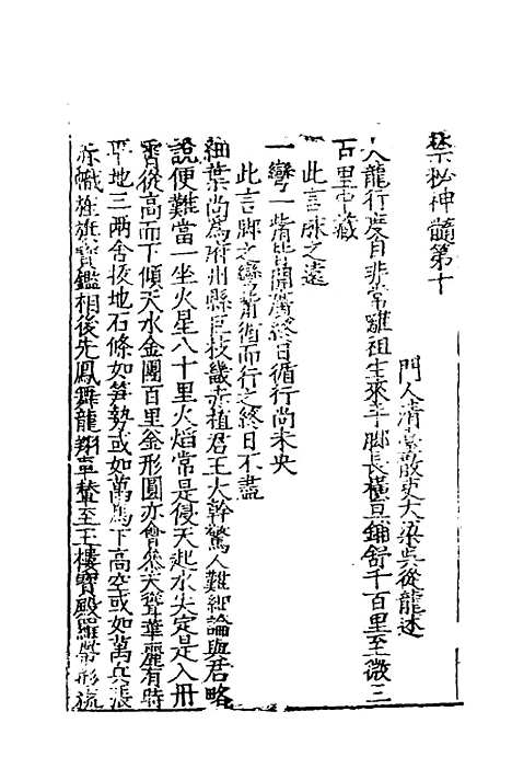 【玉髓真经】二十二 - 张洞玄.pdf