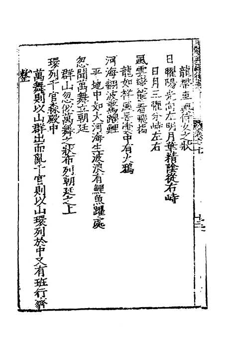 【玉髓真经】二十二 - 张洞玄.pdf