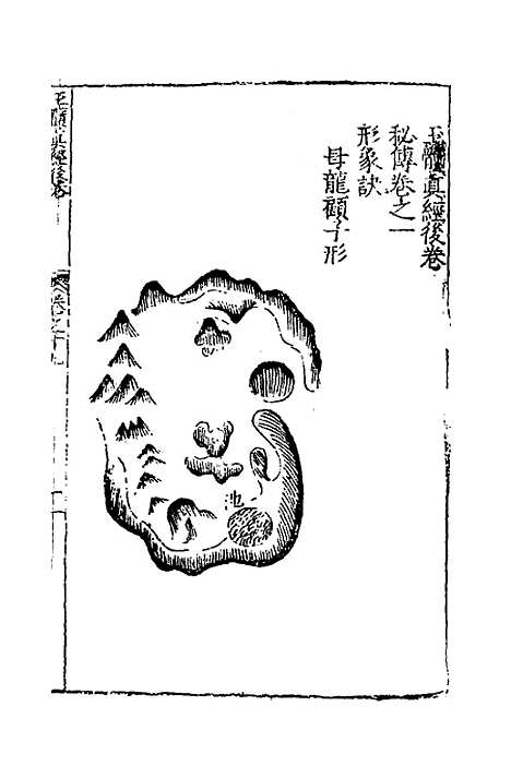 【玉髓真经】二十三 - 张洞玄.pdf