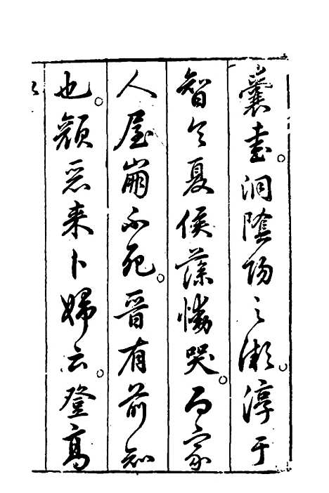 【卜筮全书】一 - 姚际隆删补.pdf