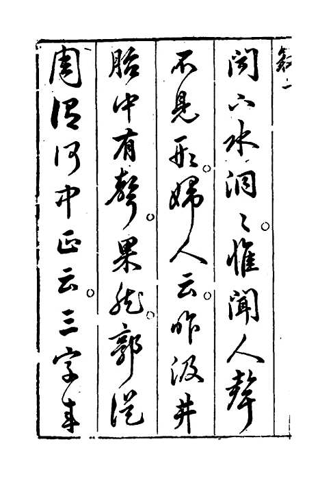 【卜筮全书】一 - 姚际隆删补.pdf