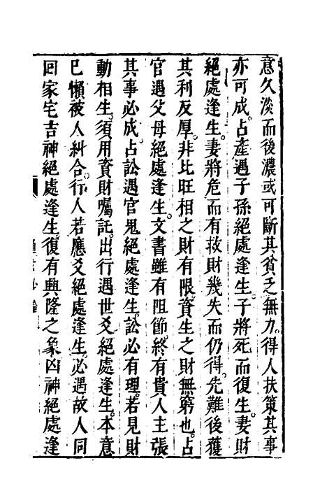 【卜筮全书】二 - 姚际隆删补.pdf