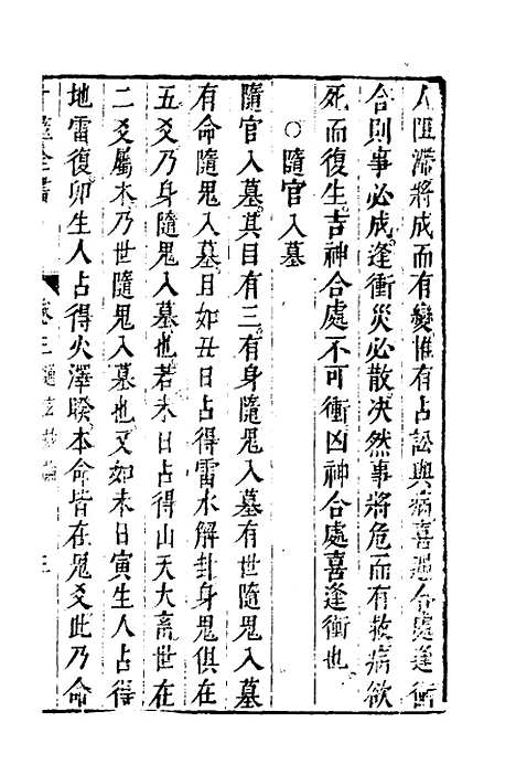 【卜筮全书】二 - 姚际隆删补.pdf