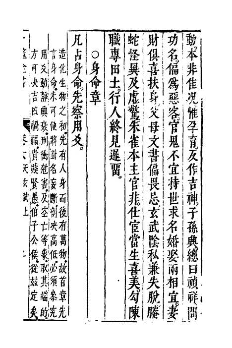 【卜筮全书】三 - 姚际隆删补.pdf